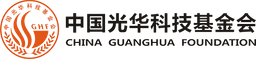 中国光华科技基金会